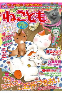 楽天kobo電子書籍ストア ねこともvol 9 ねこともvol 9 野中のばら 楽天kobo電子書籍ストア ねこともvol 9 ねこともvol 9 野中のばら